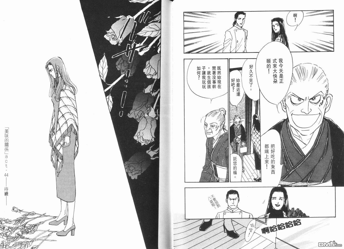 美味的关系 第11卷 第67页