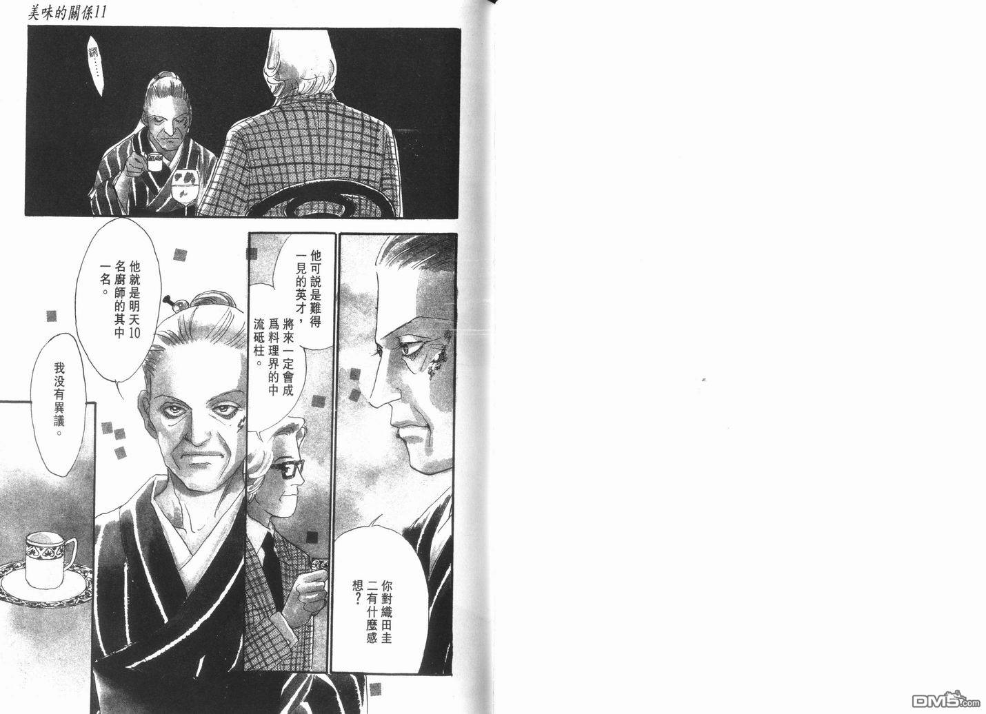 美味的关系 第11卷 第68页