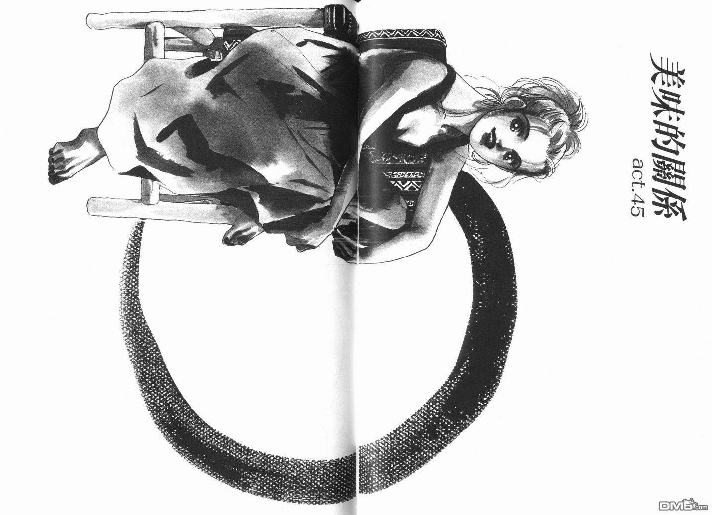 美味的关系 第11卷 第69页