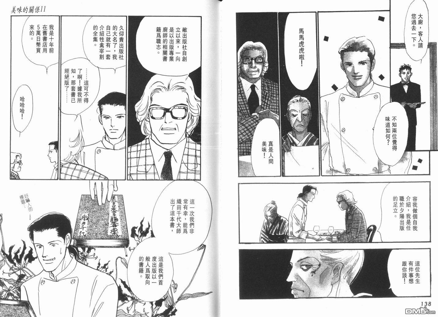 美味的关系 第11卷 第70页