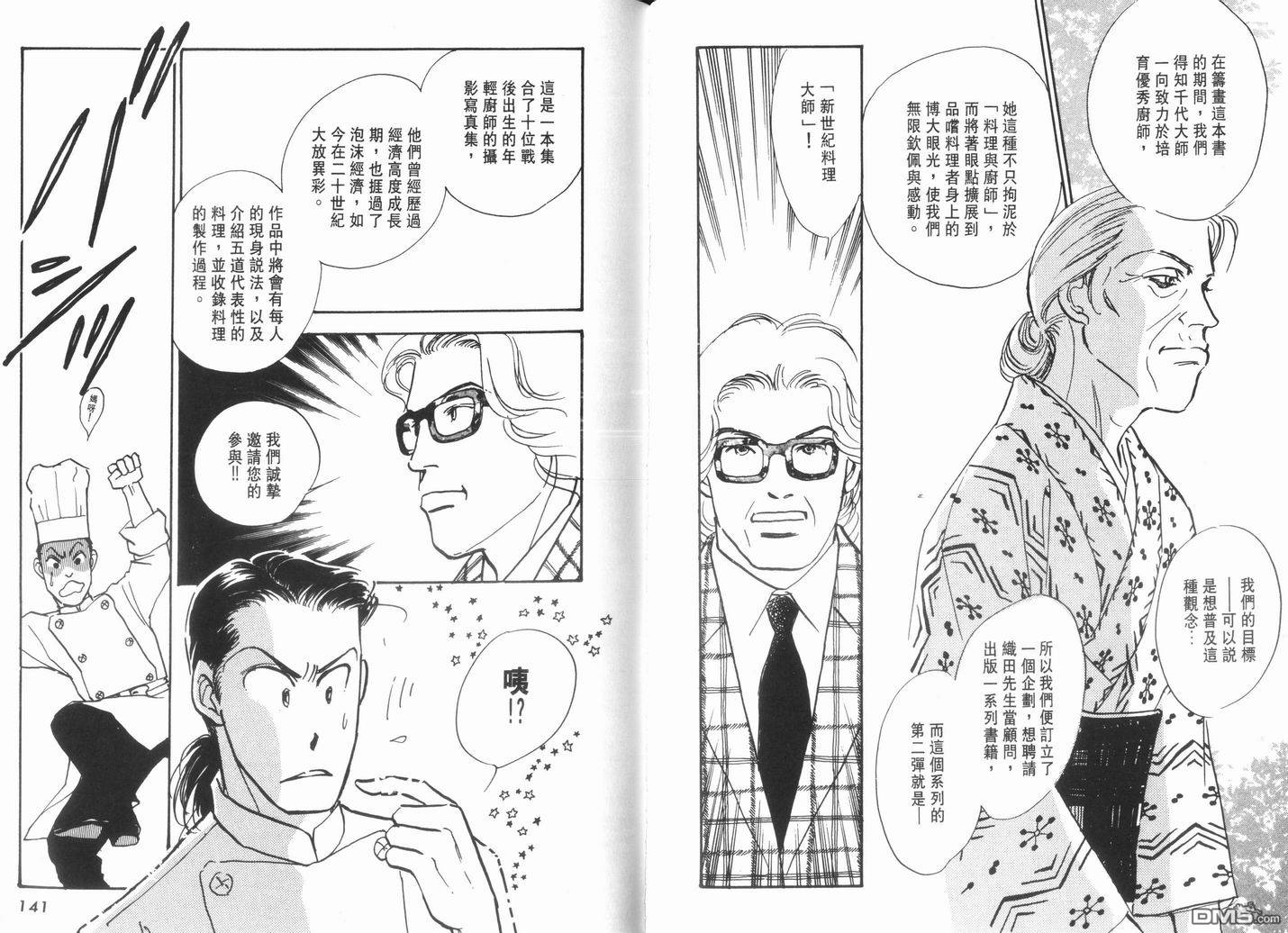 美味的关系 第11卷 第71页