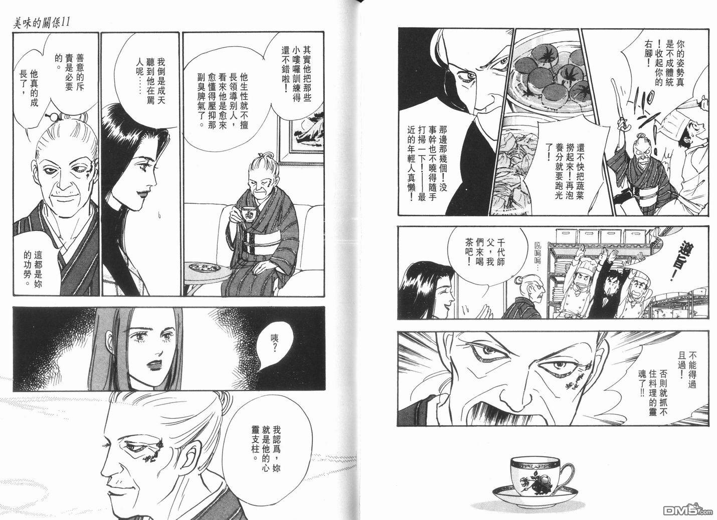 美味的关系 第11卷 第72页