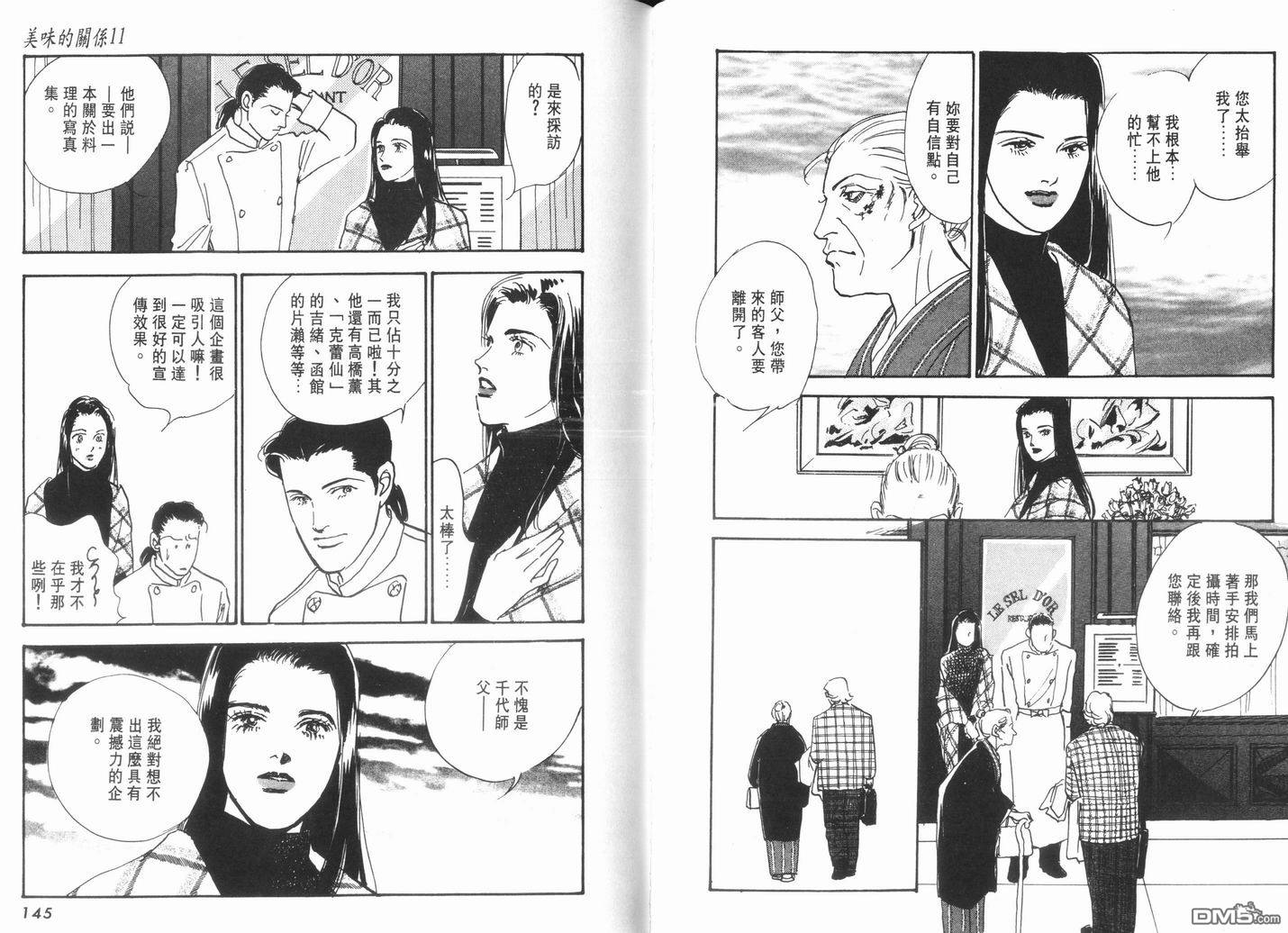 美味的关系 第11卷 第73页