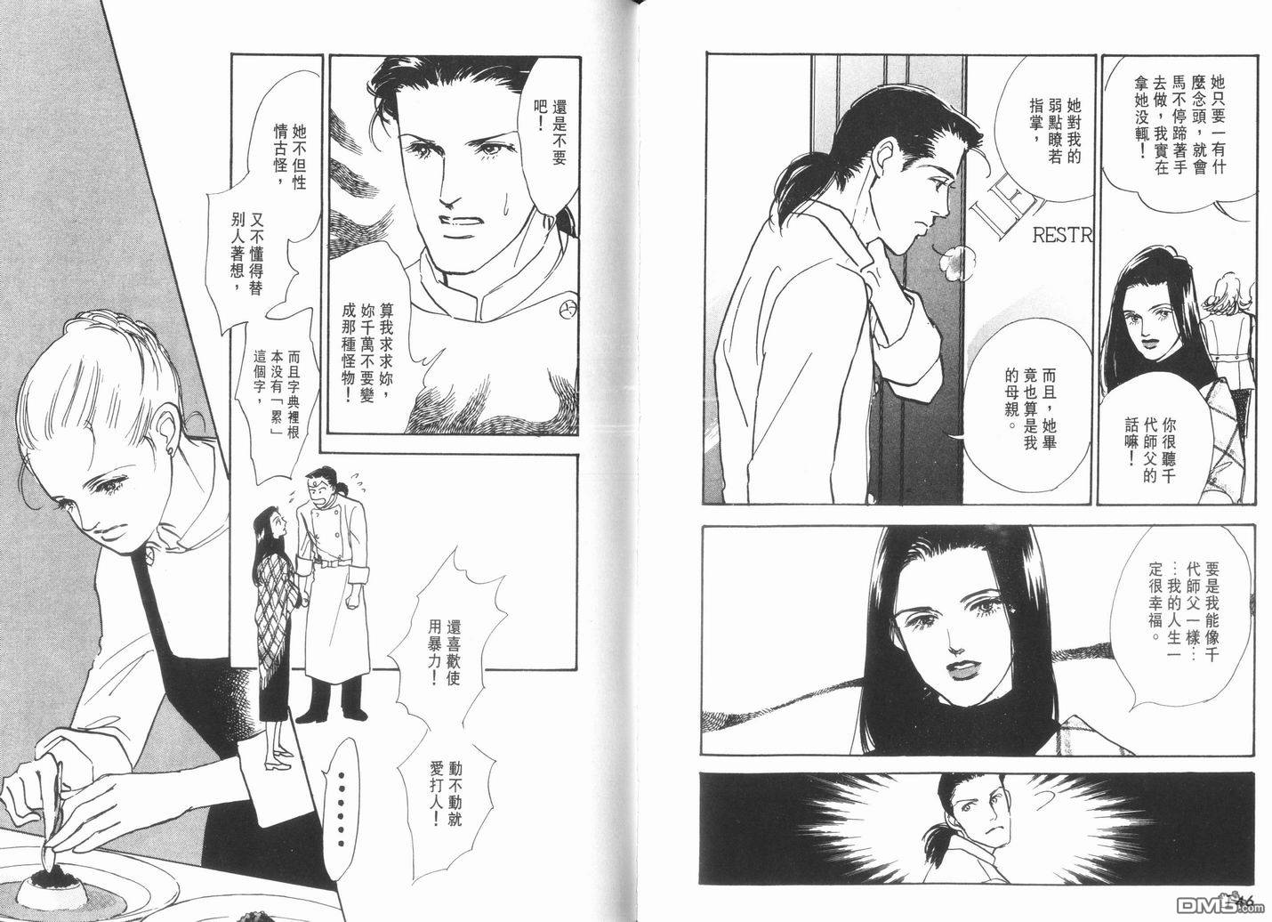 美味的关系 第11卷 第74页