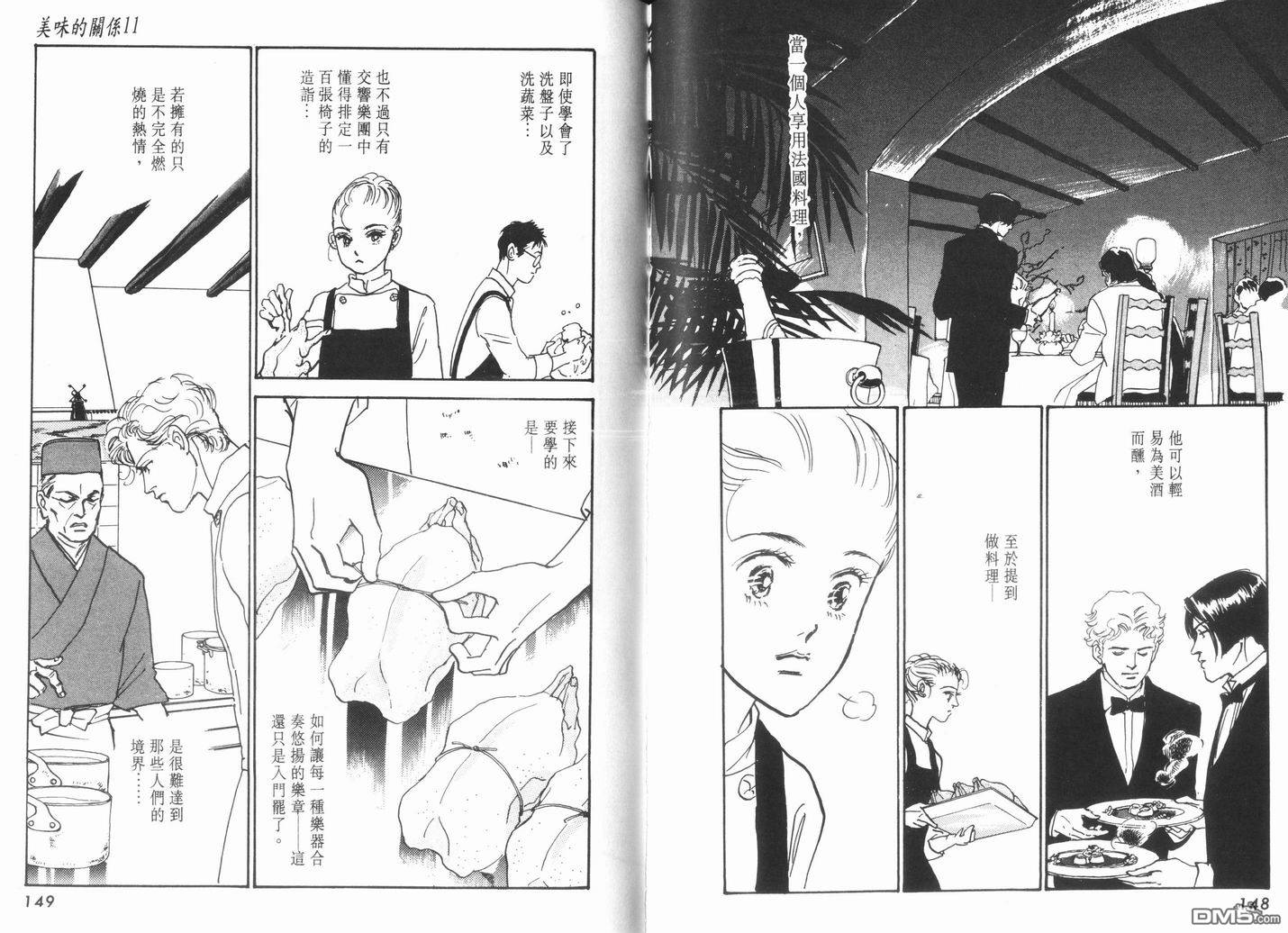 美味的关系 第11卷 第75页