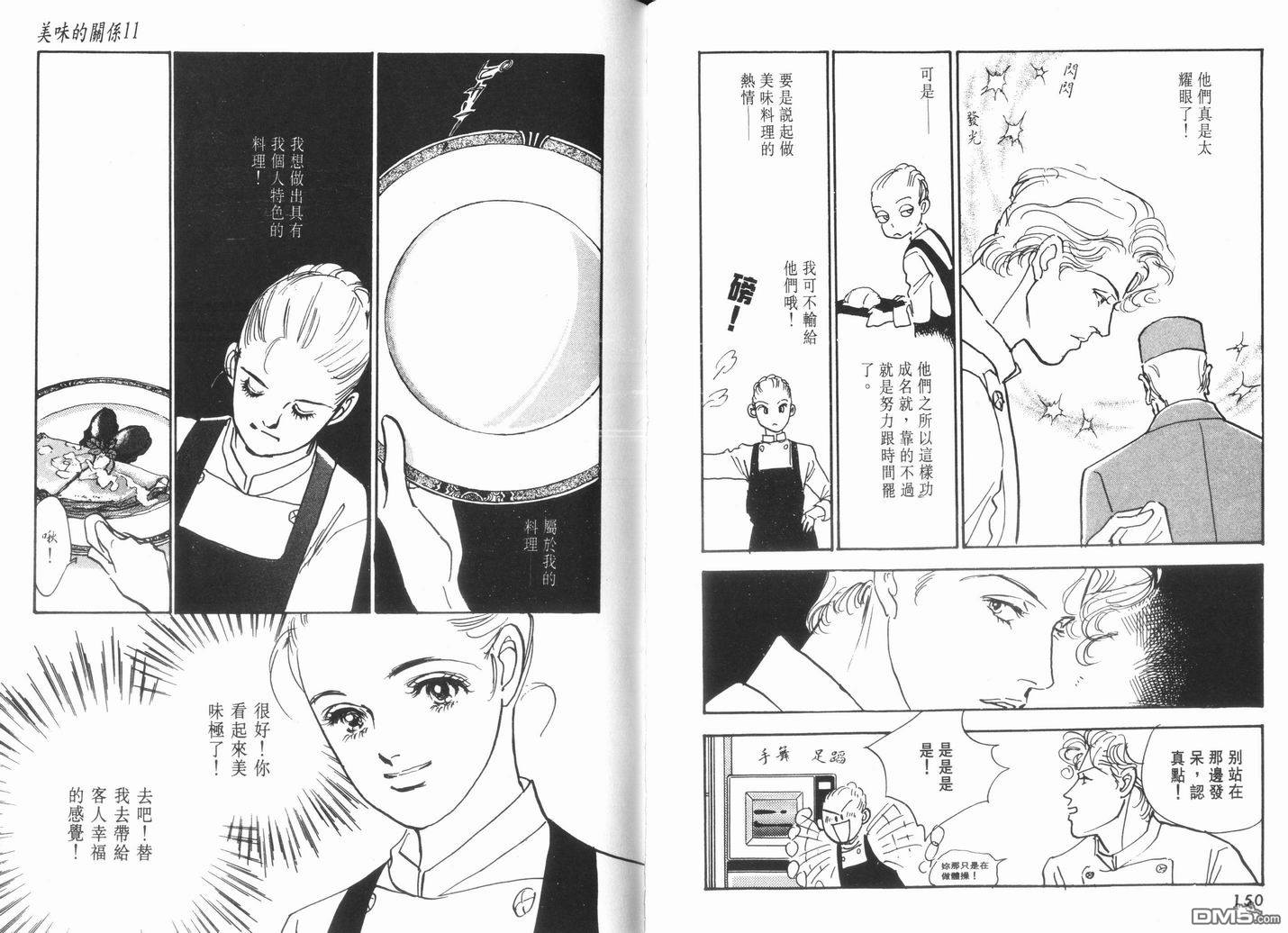 美味的关系 第11卷 第76页