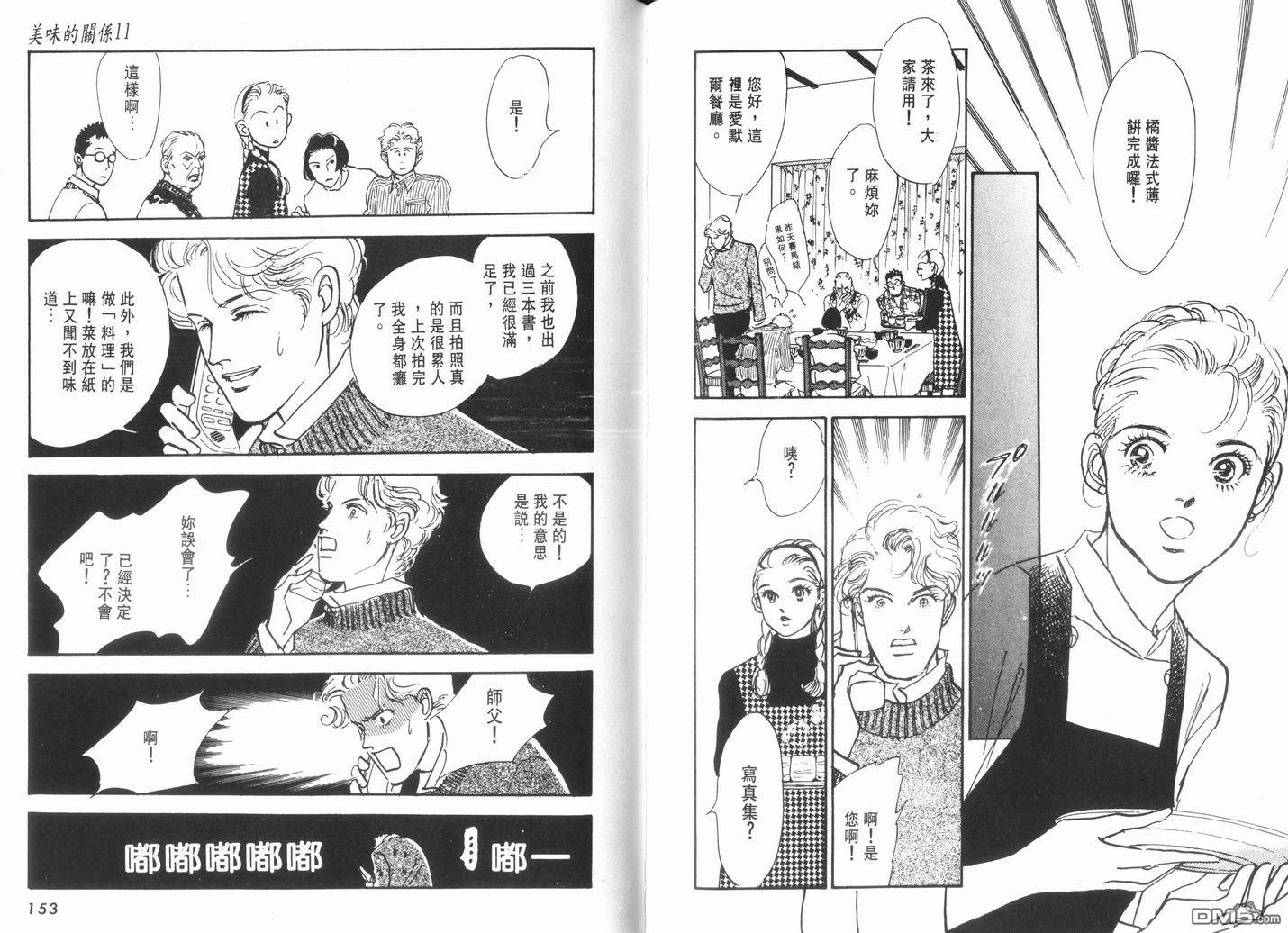 美味的关系 第11卷 第77页