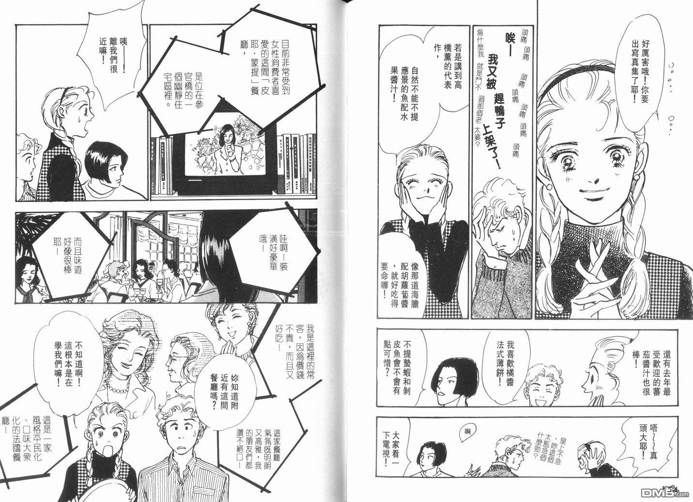 美味的关系 第11卷 第78页