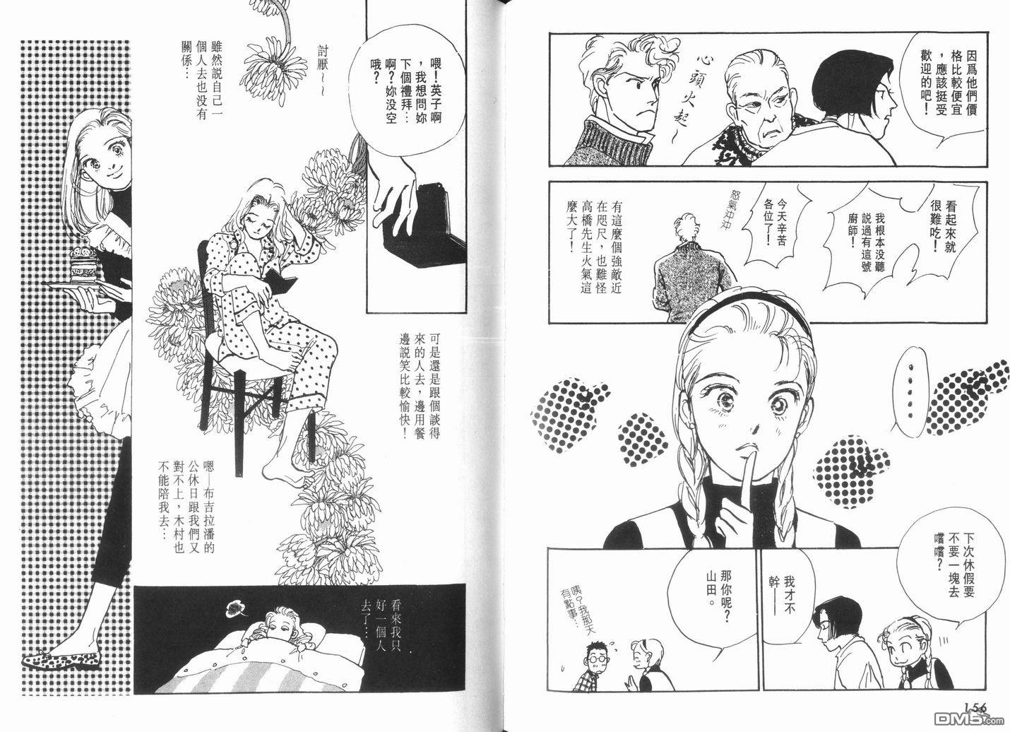 美味的关系 第11卷 第79页