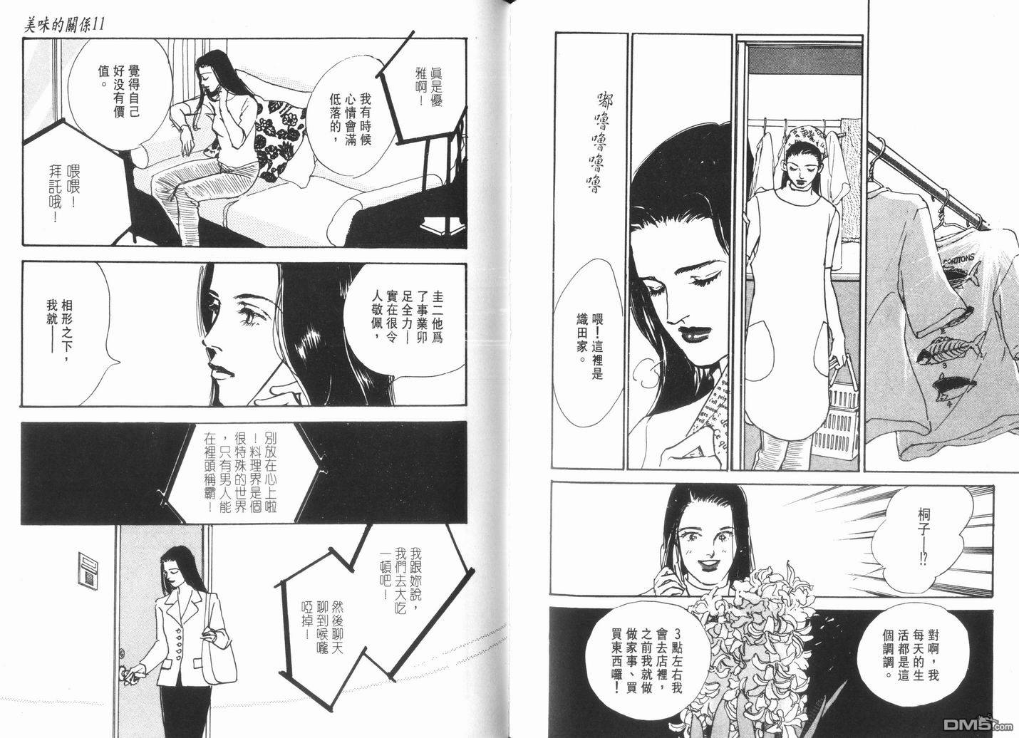 美味的关系 第11卷 第80页