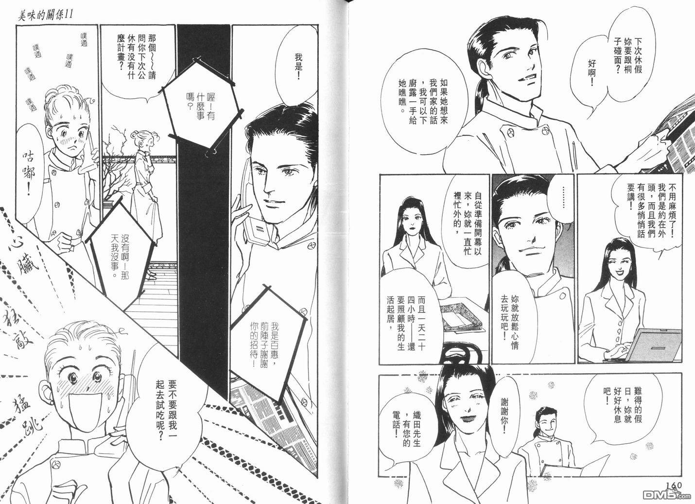 美味的关系 第11卷 第81页