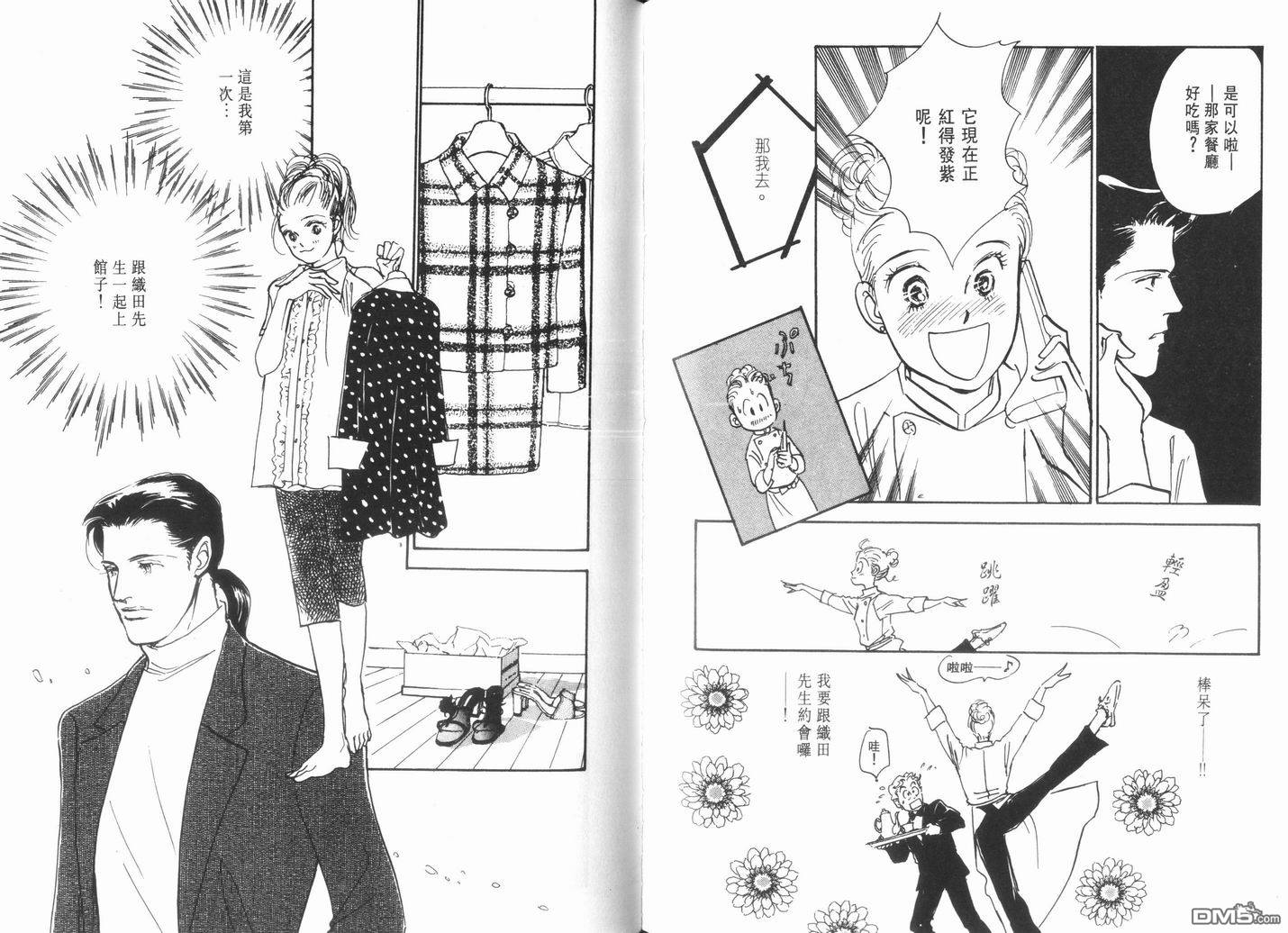 美味的关系 第11卷 第82页