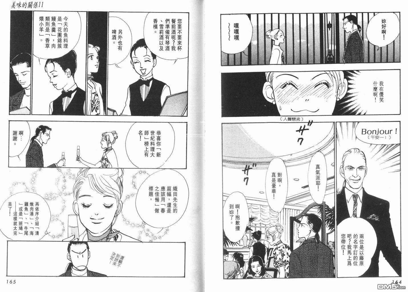 美味的关系 第11卷 第83页