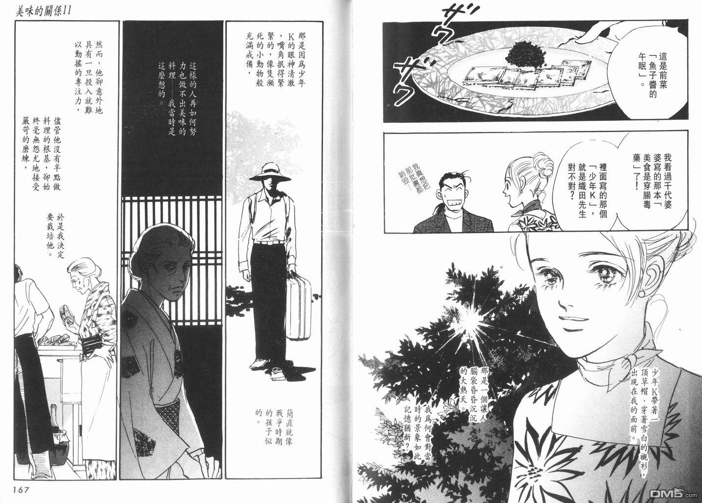 美味的关系 第11卷 第84页