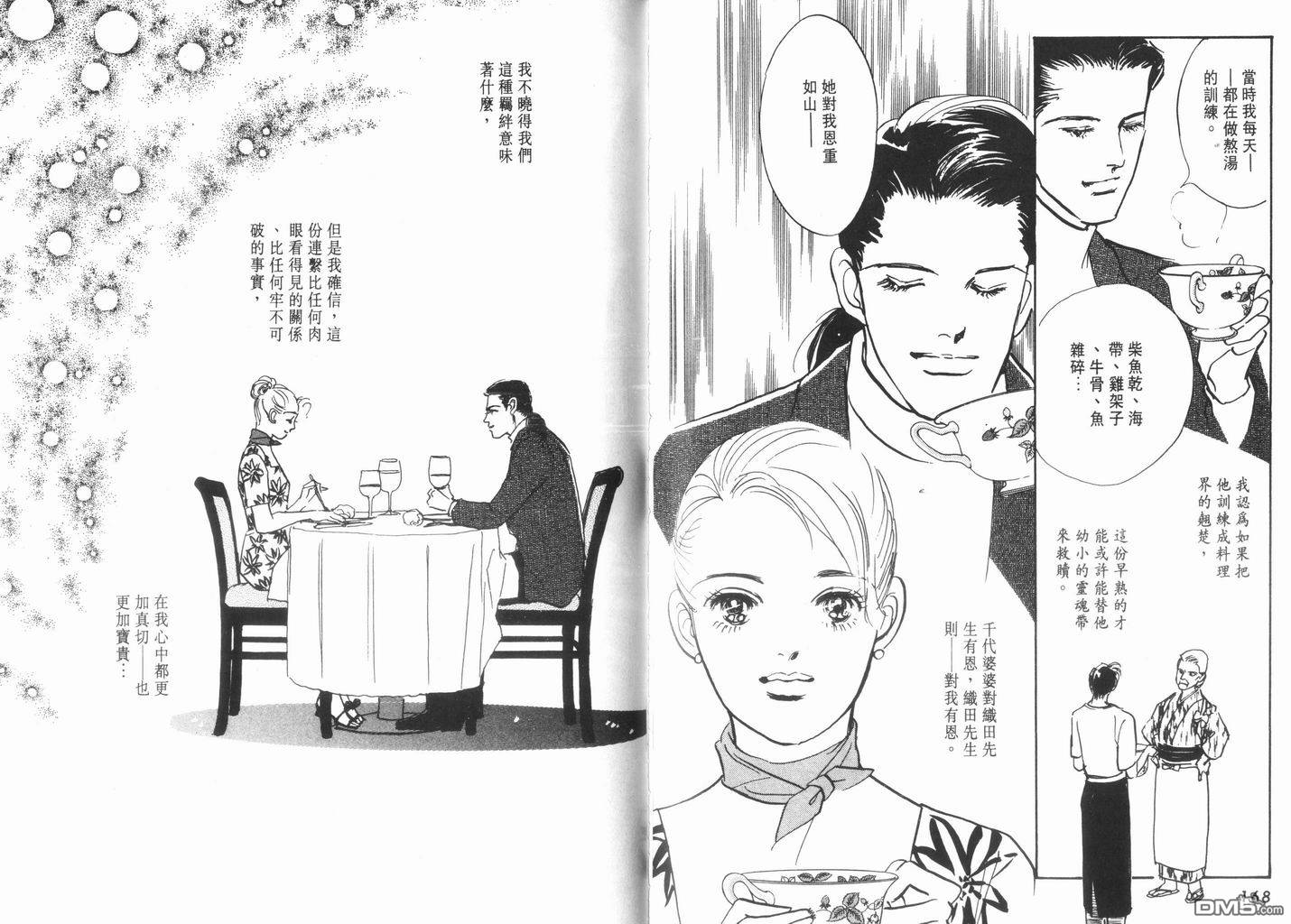 美味的关系 第11卷 第85页