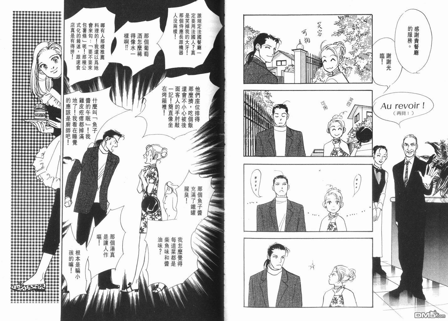 美味的关系 第11卷 第86页