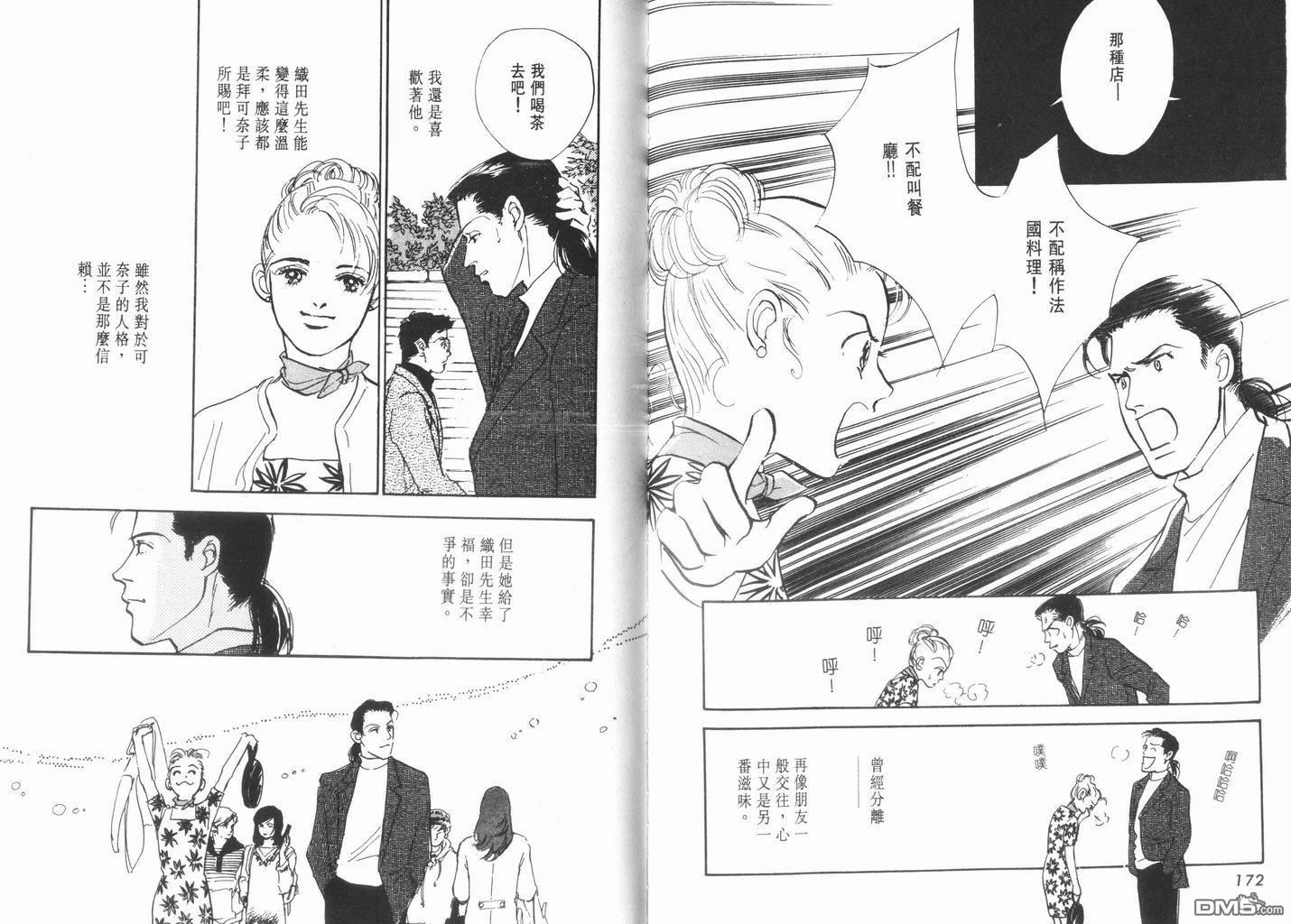 美味的关系 第11卷 第87页