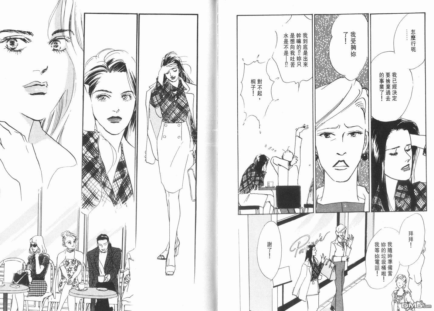 美味的关系 第11卷 第89页