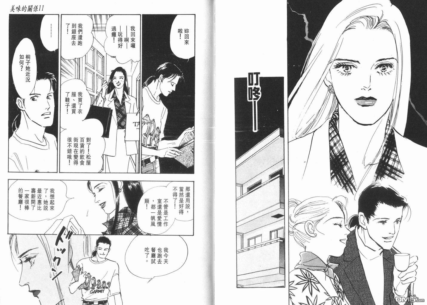 美味的关系 第11卷 第90页