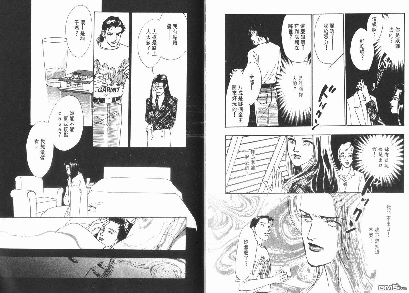 美味的关系 第11卷 第91页