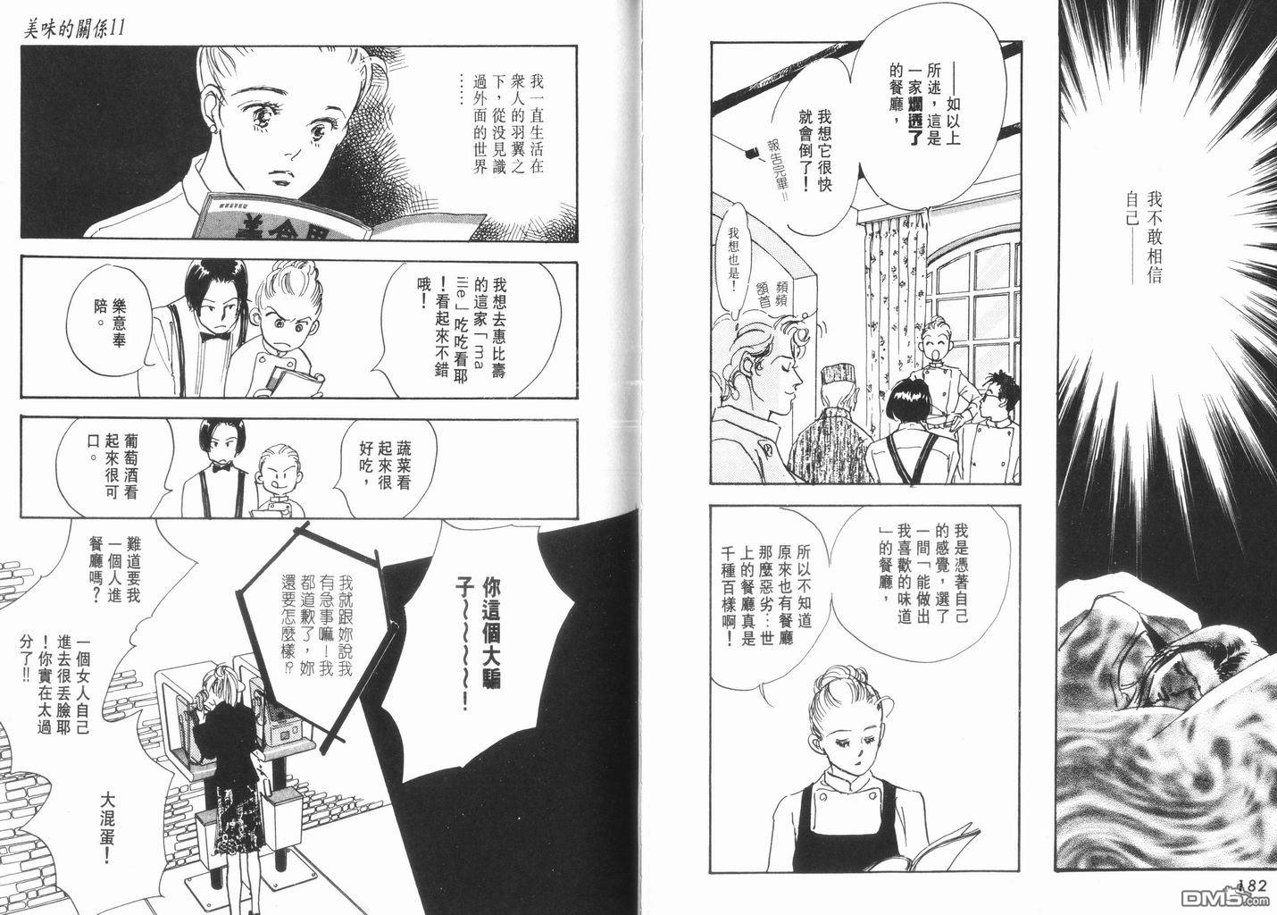 美味的关系 第11卷 第92页