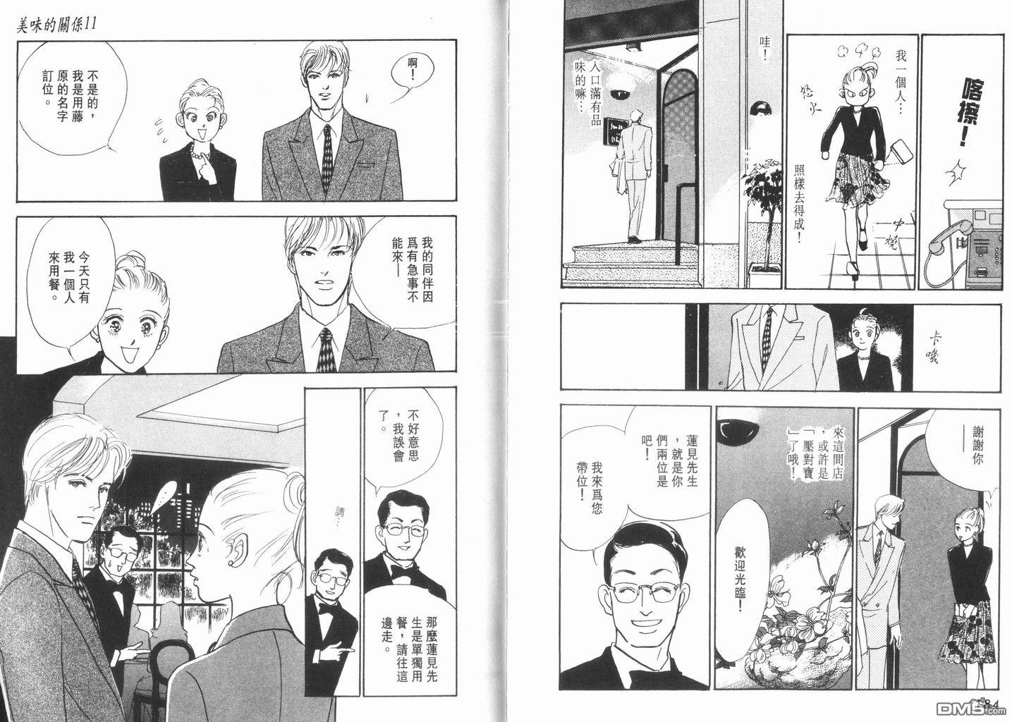 美味的关系 第11卷 第93页