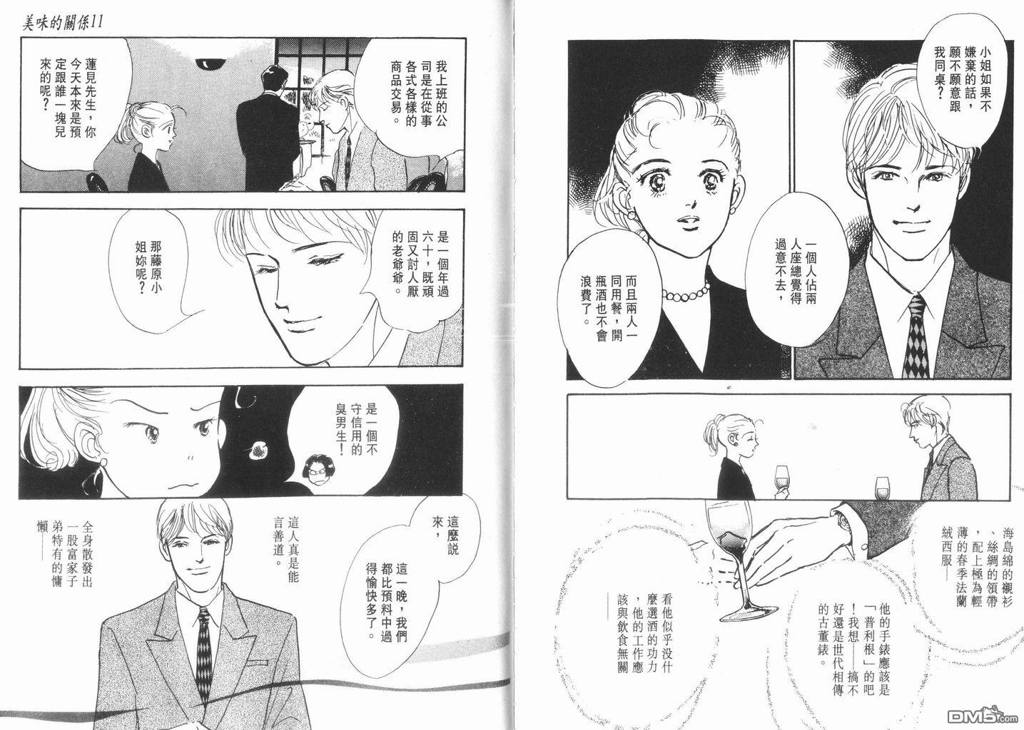 美味的关系 第11卷 第94页