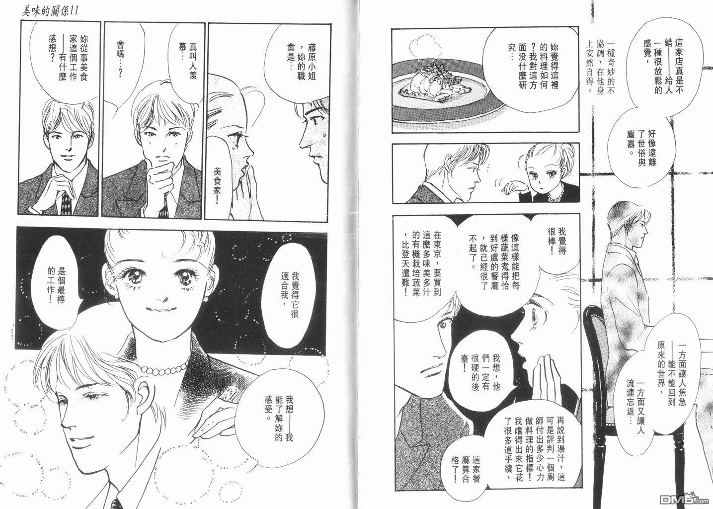 美味的关系 第11卷 第95页