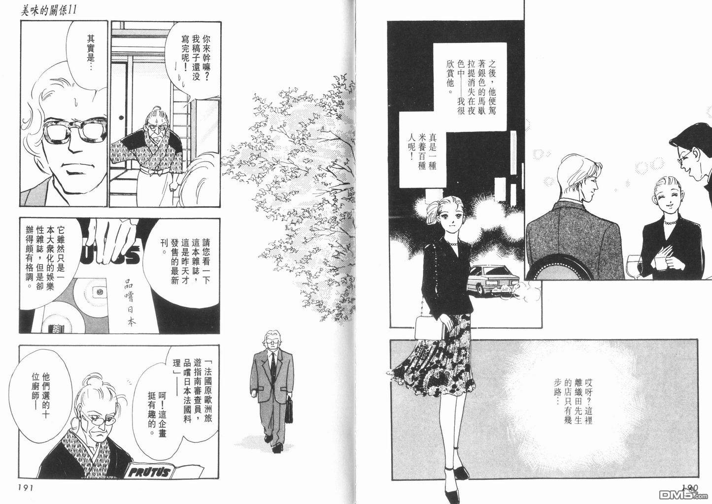 美味的关系 第11卷 第96页