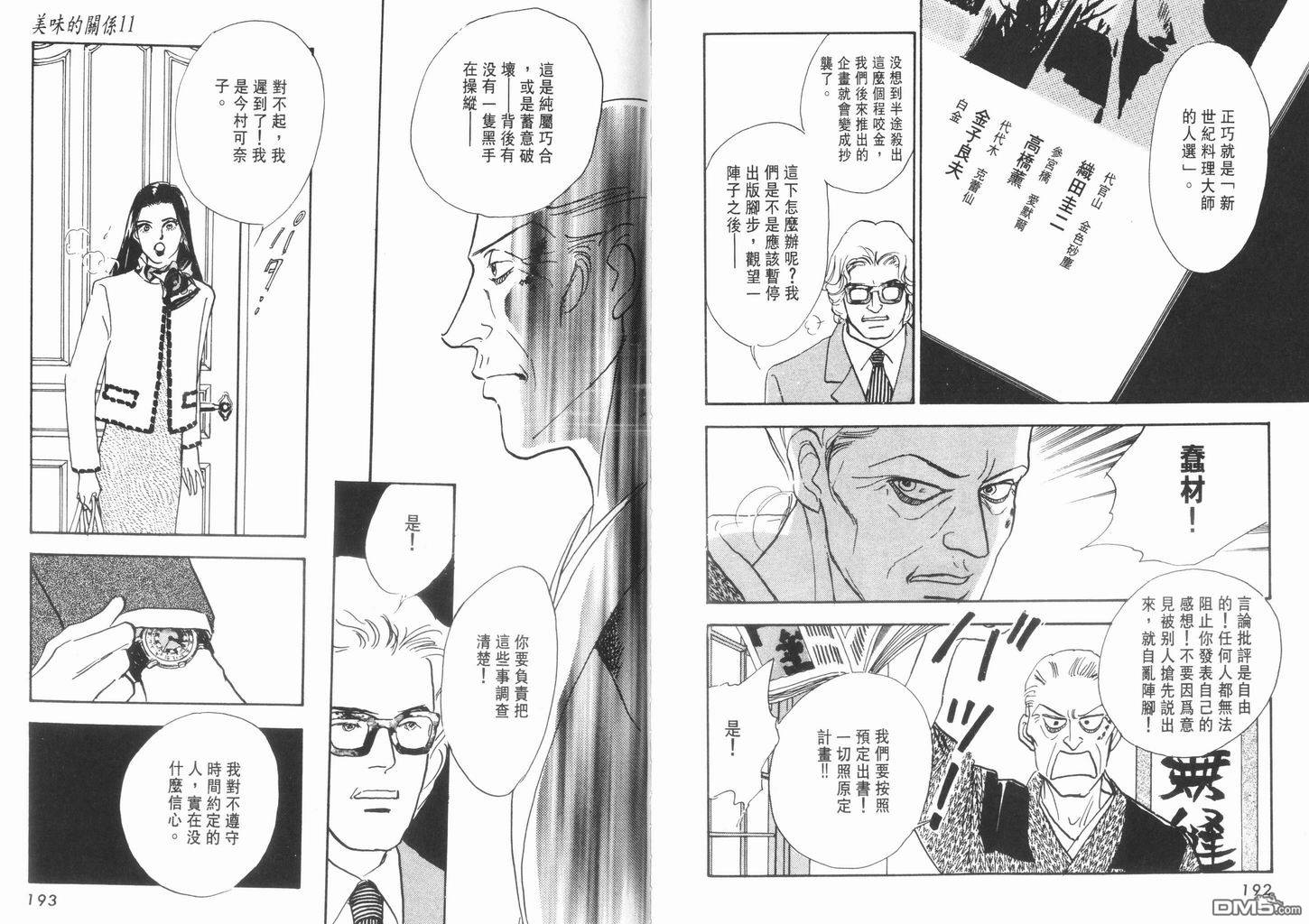 美味的关系 第11卷 第97页