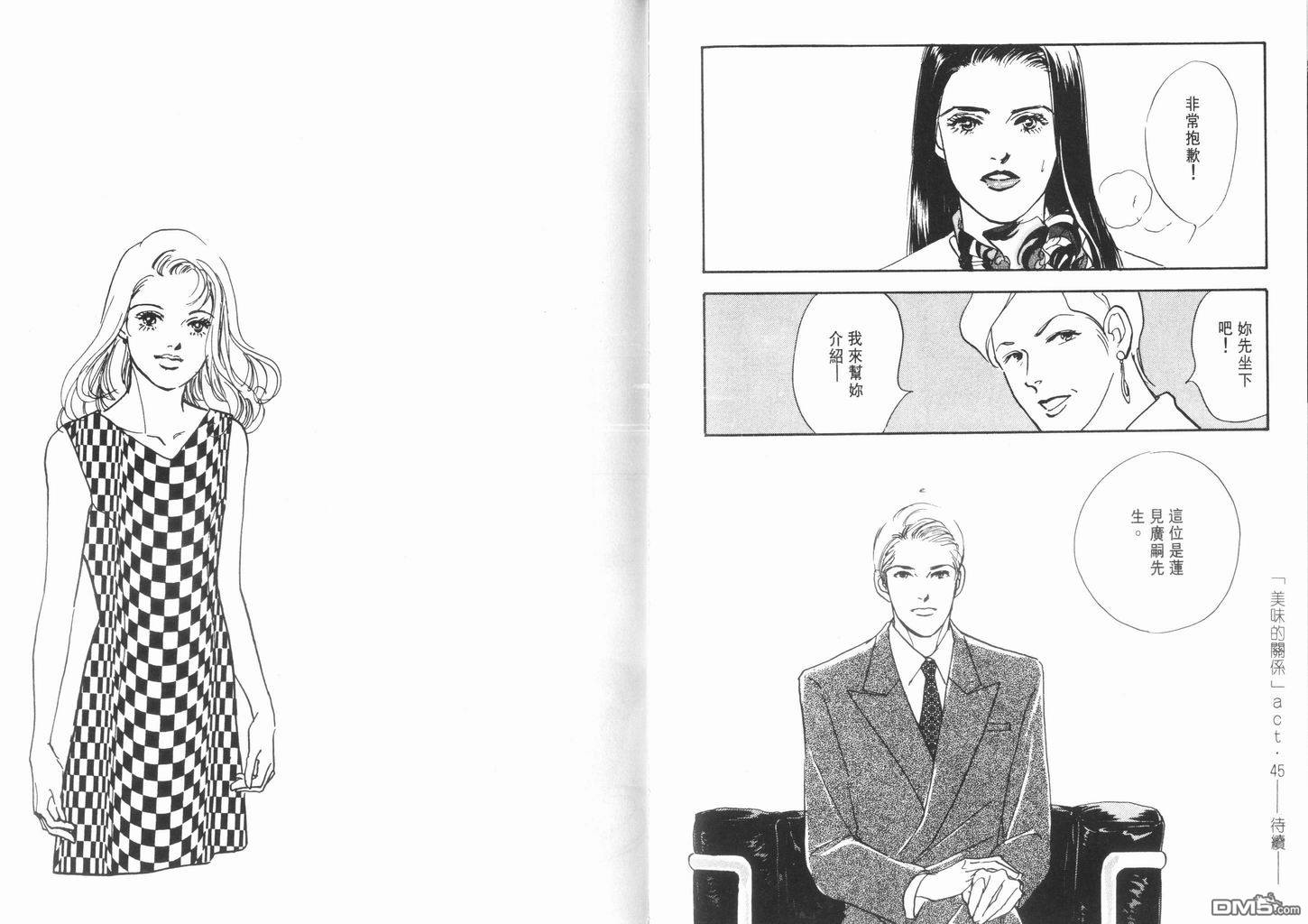 美味的关系 第11卷 第98页