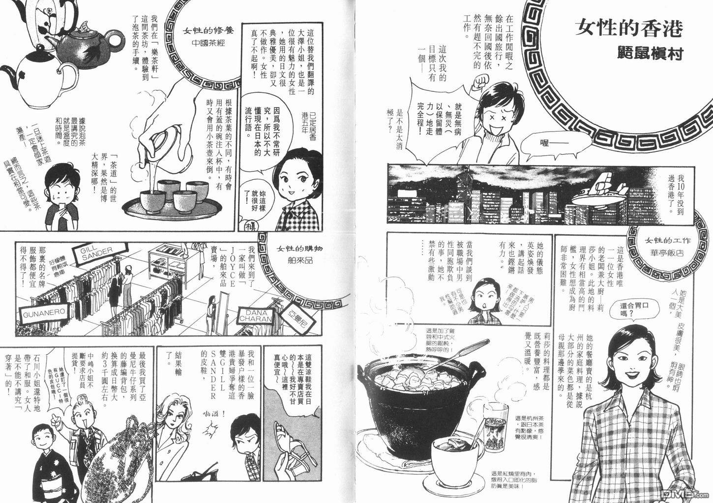 美味的关系 第11卷 第99页