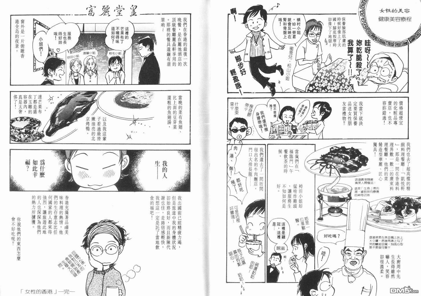 美味的关系 第11卷 第100页