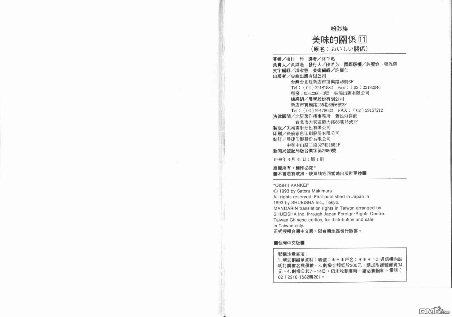 美味的关系 第11卷 第101页