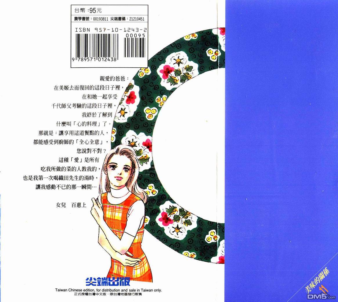 美味的关系第11卷图