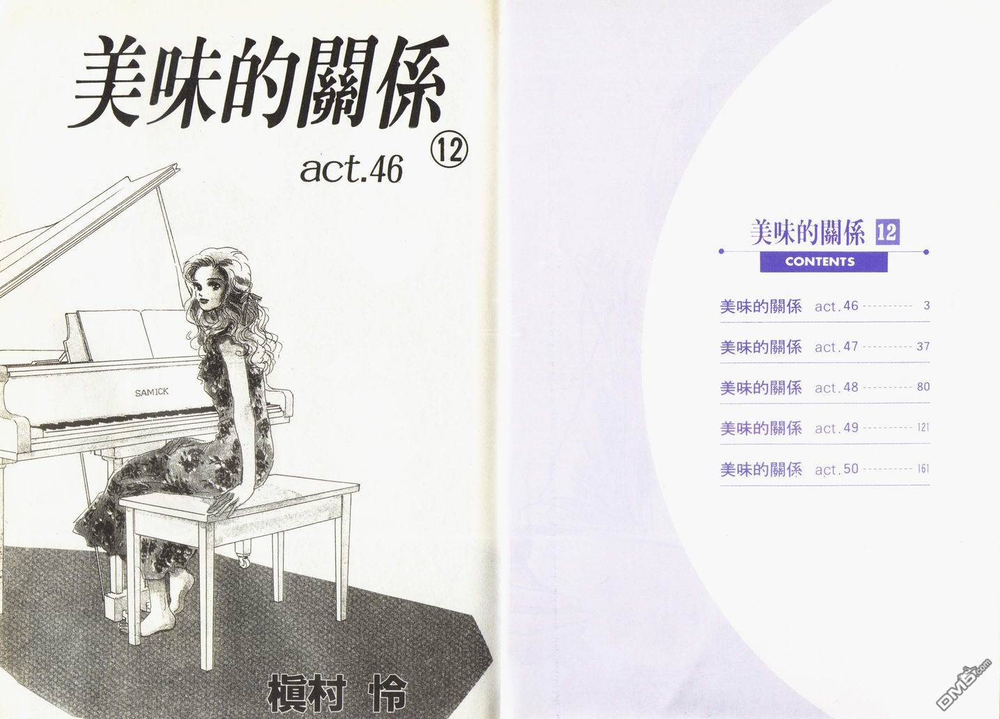 美味的关系 第12卷 第2页