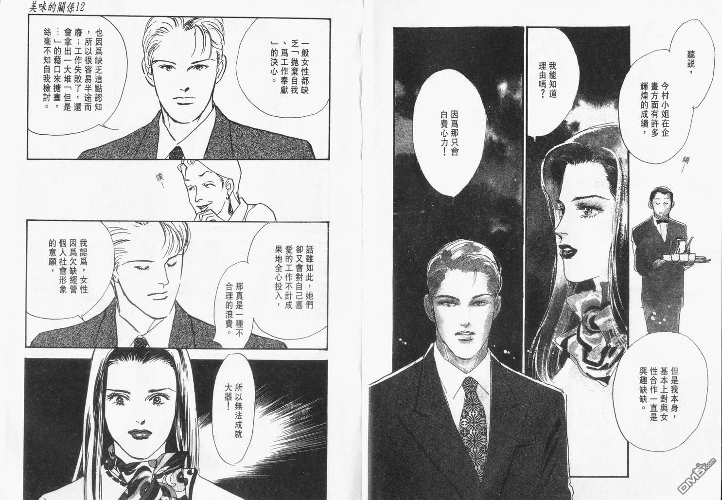 美味的关系 第12卷 第3页