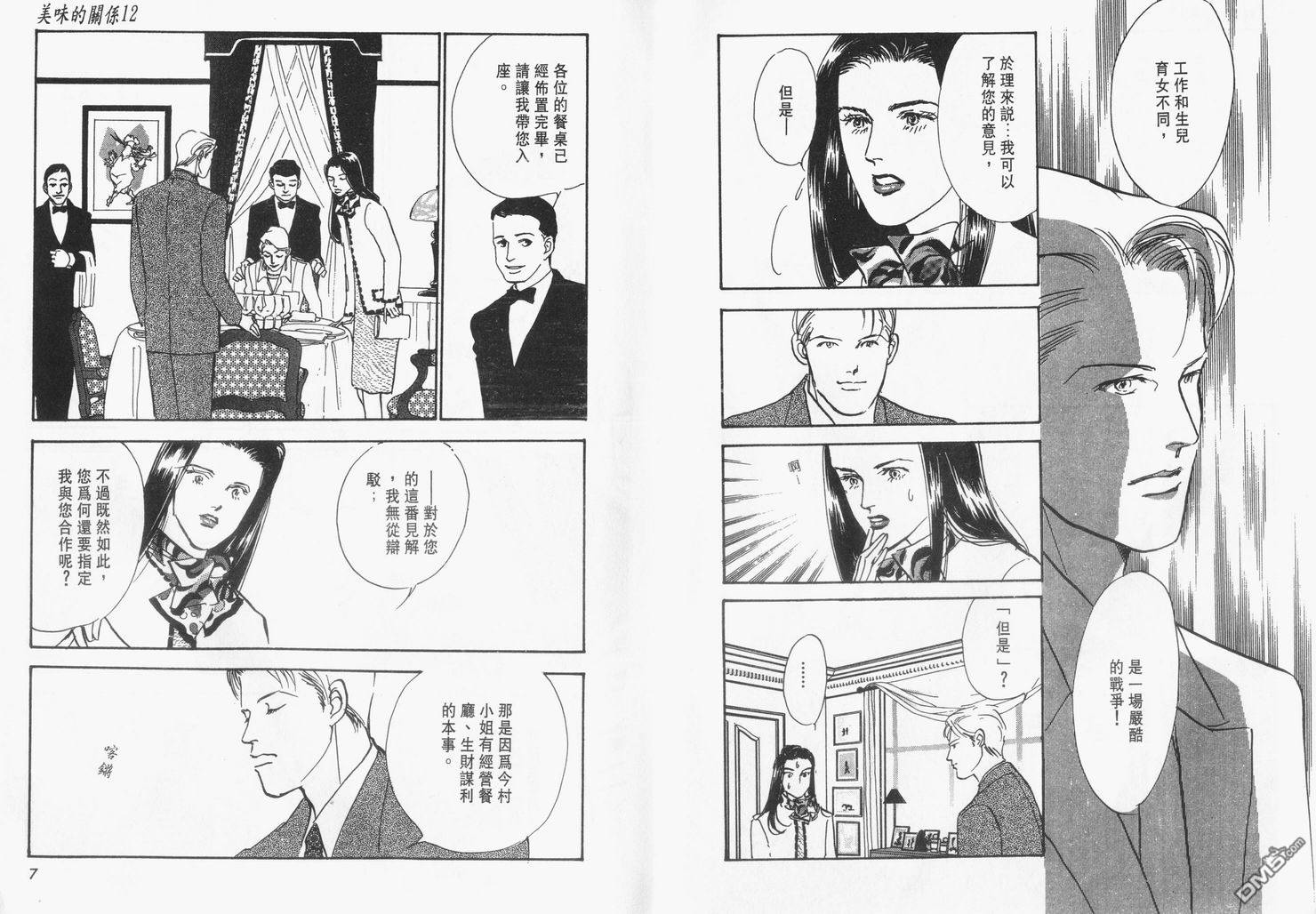 美味的关系 第12卷 第4页