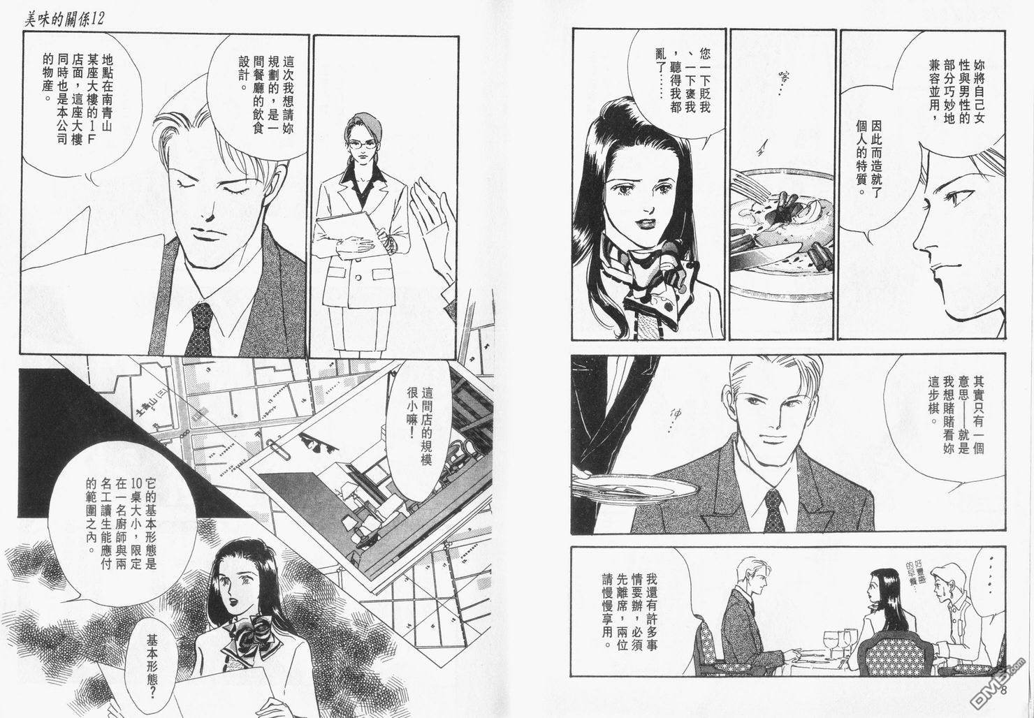 美味的关系第12卷图