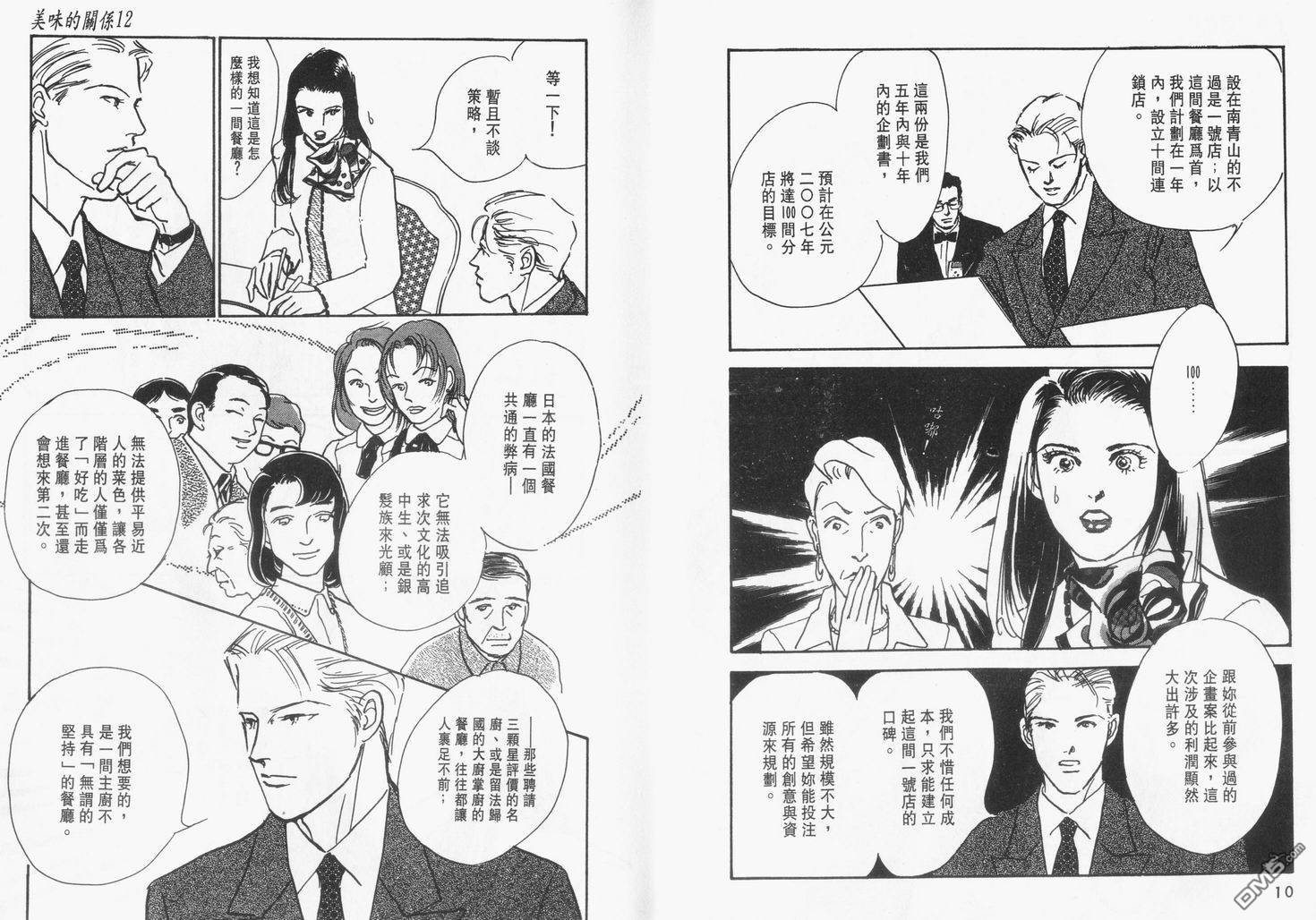 美味的关系 第12卷 第6页