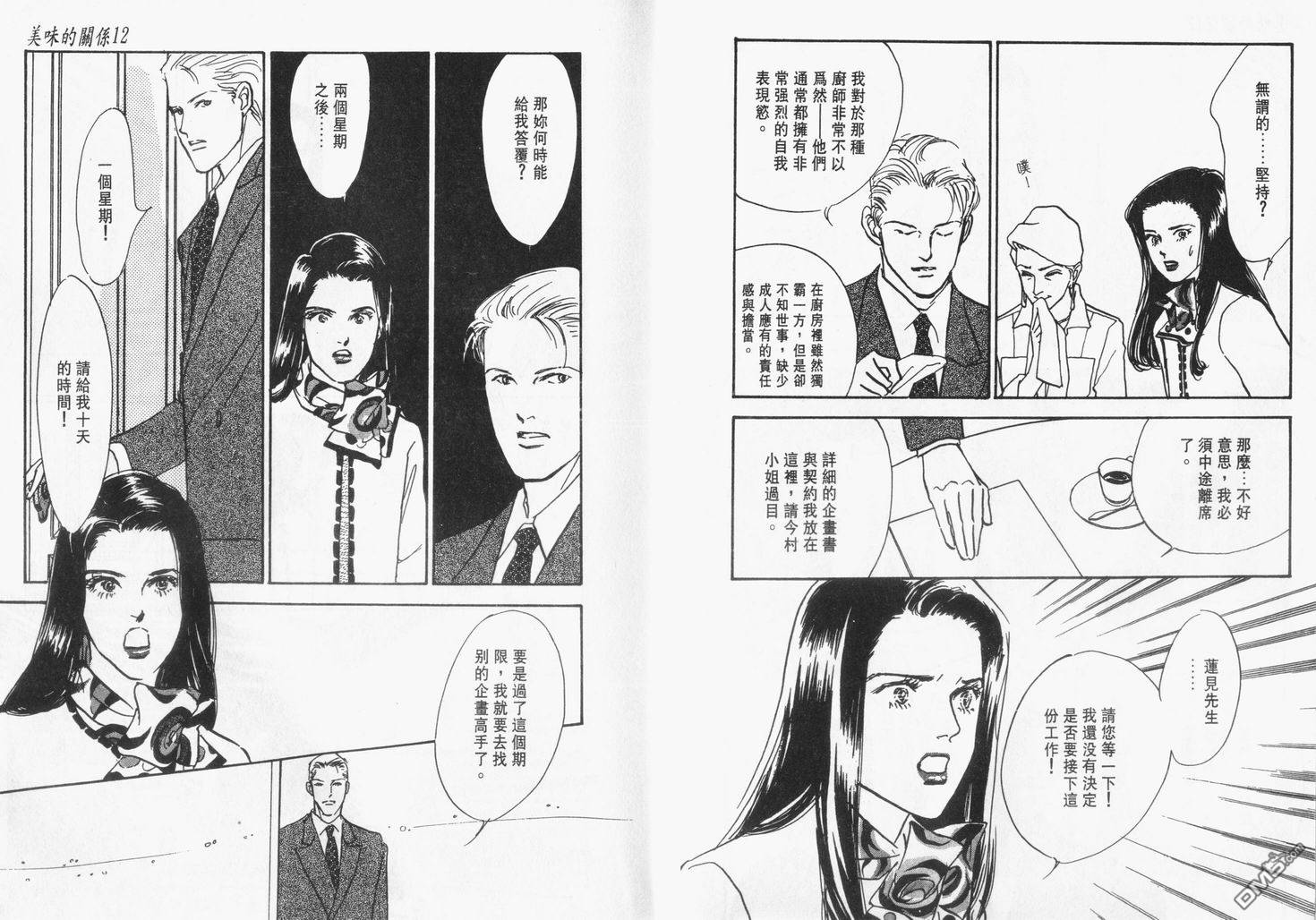 美味的关系 第12卷 第7页