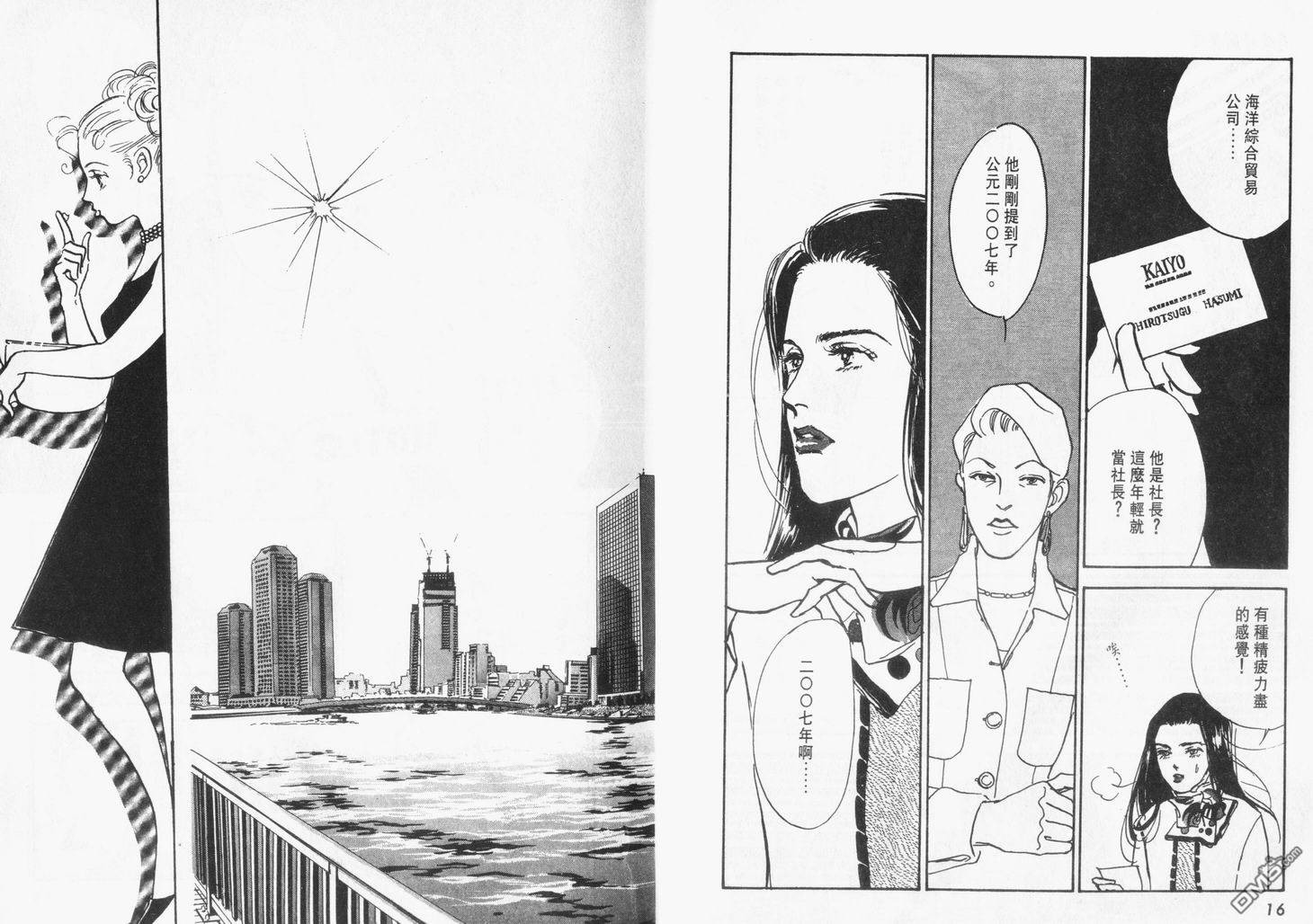 美味的关系 第12卷 第9页