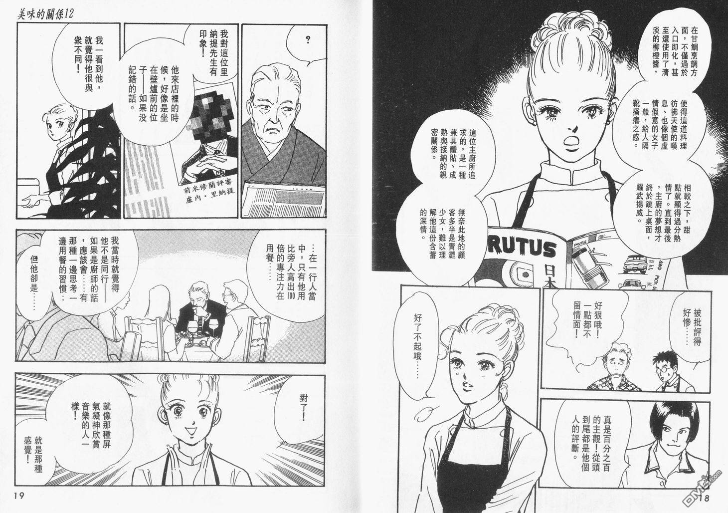 美味的关系 第12卷 第10页