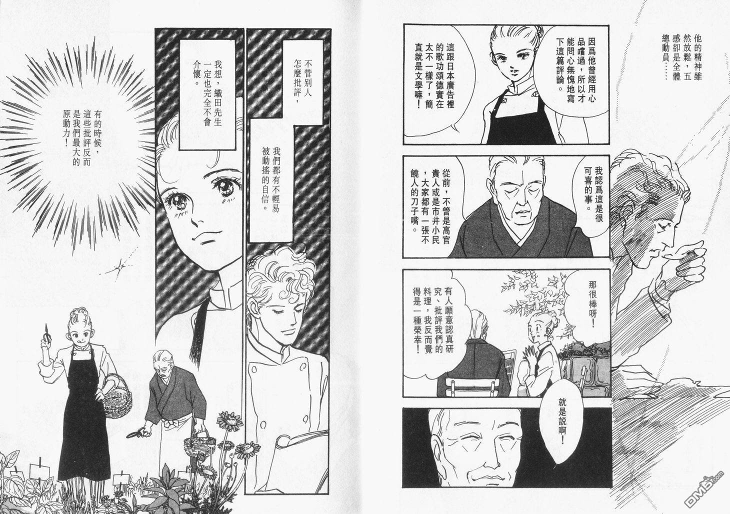 美味的关系 第12卷 第11页