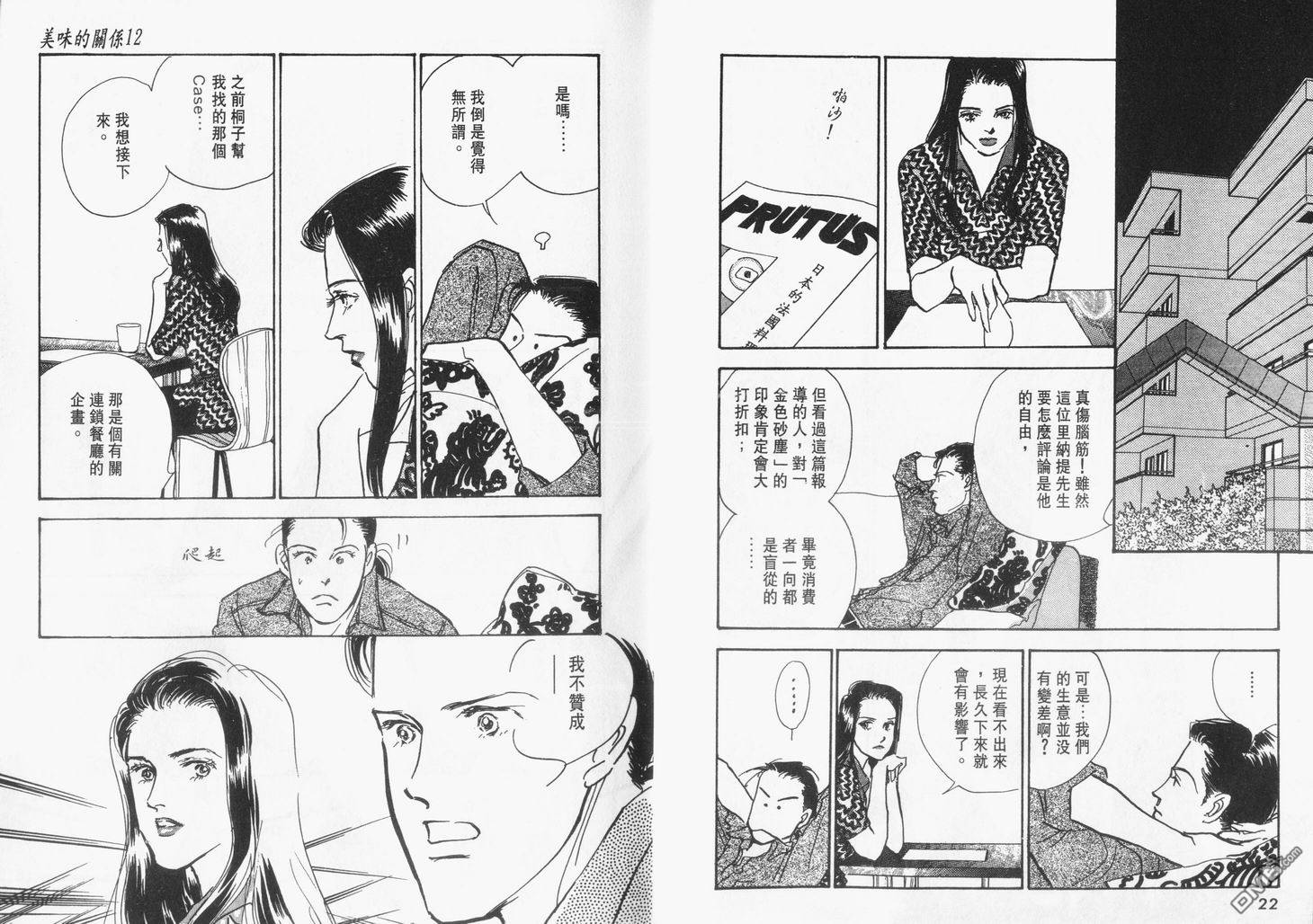 美味的关系 第12卷 第12页