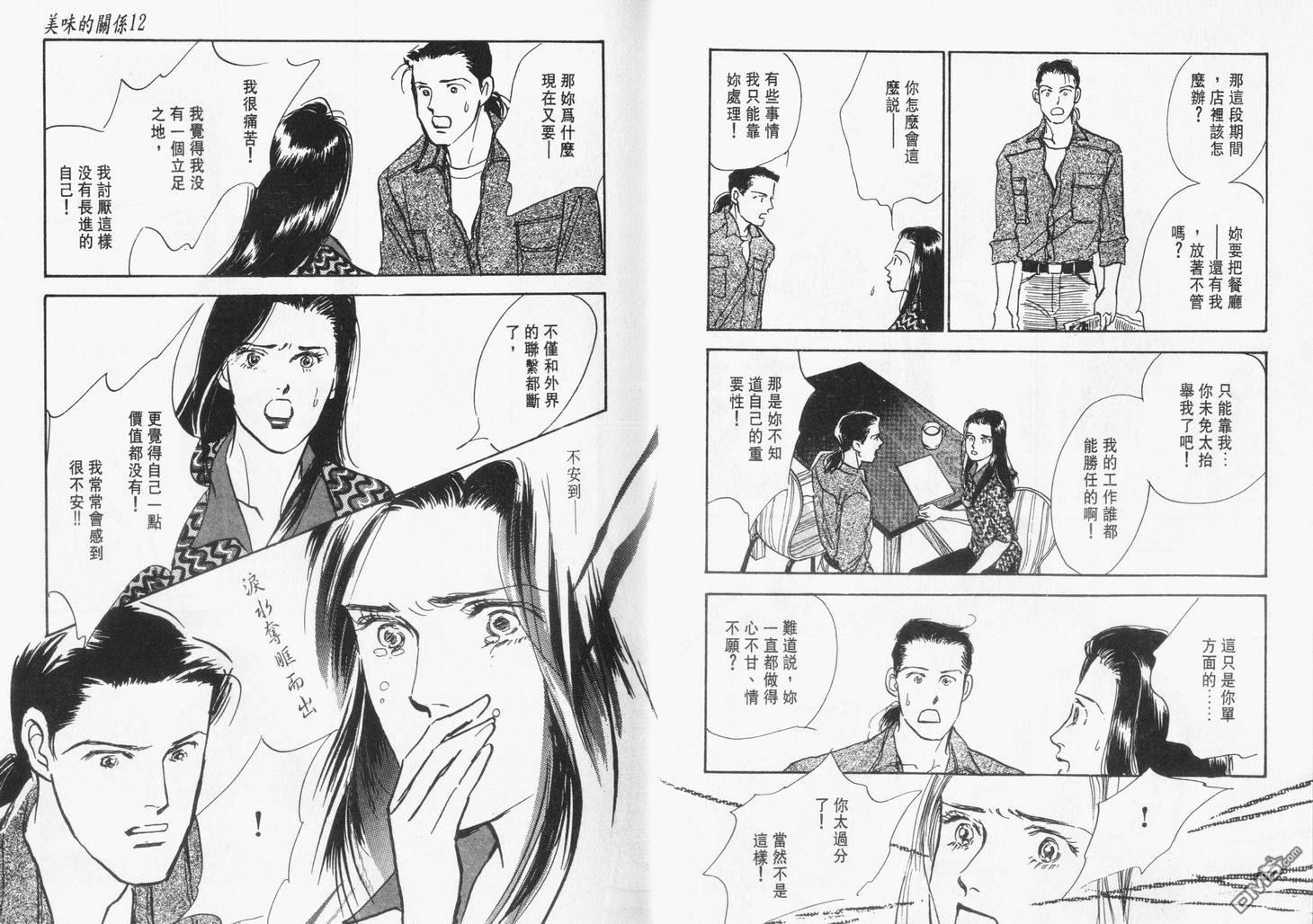 美味的关系 第12卷 第13页