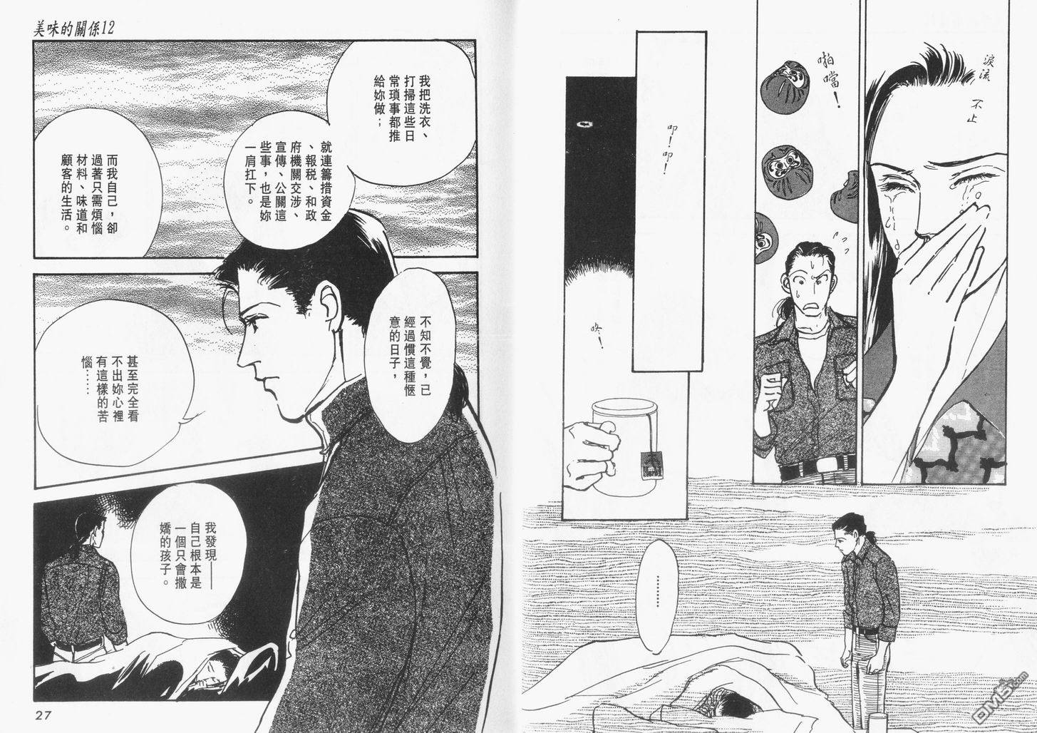 美味的关系 第12卷 第14页