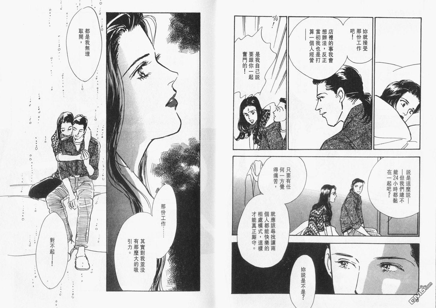 美味的关系 第12卷 第15页