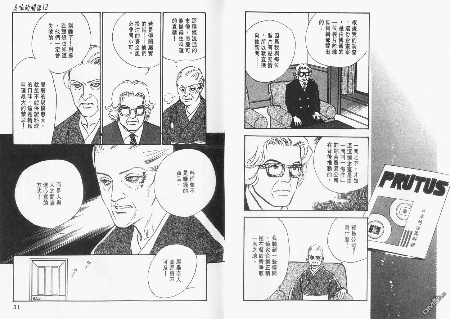 美味的关系 第12卷 第16页