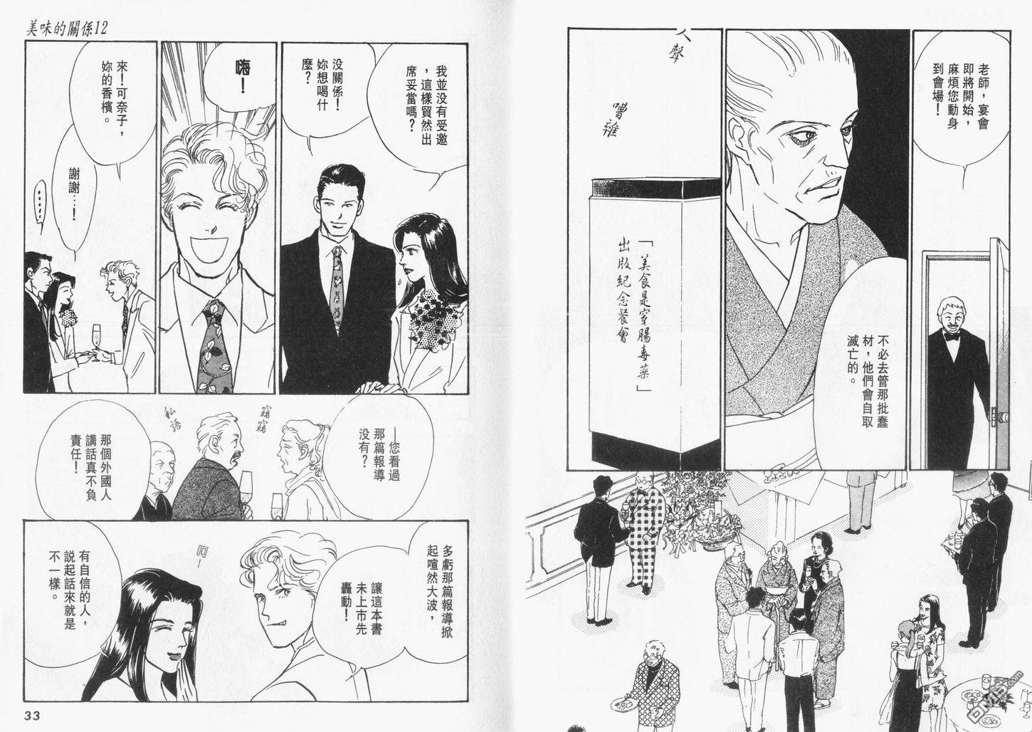 美味的关系 第12卷 第17页